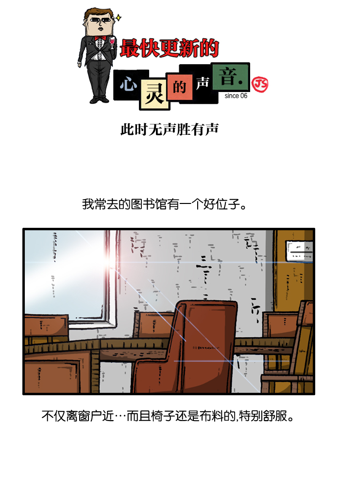 🍲最快更新的心灵的声音 [第918话] 此时无声胜有声 第1页