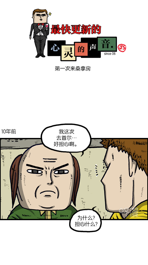 🍲最快更新的心灵的声音 [第1100话] 第一次来桑拿房 第1页
