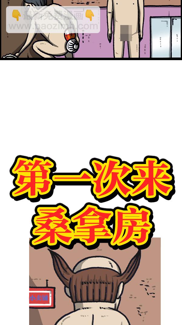 🍲最快更新的心灵的声音 [第1100话] 第一次来桑拿房 第11页