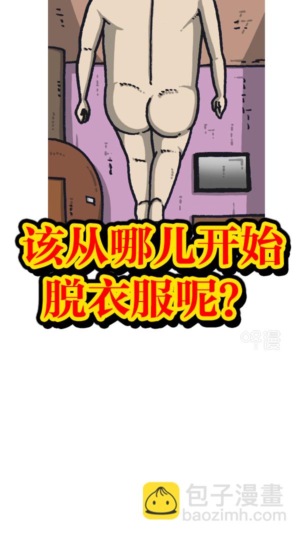 🍲最快更新的心灵的声音 [第1100话] 第一次来桑拿房 第12页