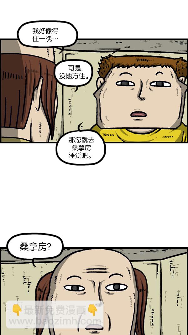 🍲最快更新的心灵的声音 [第1100话] 第一次来桑拿房 第2页