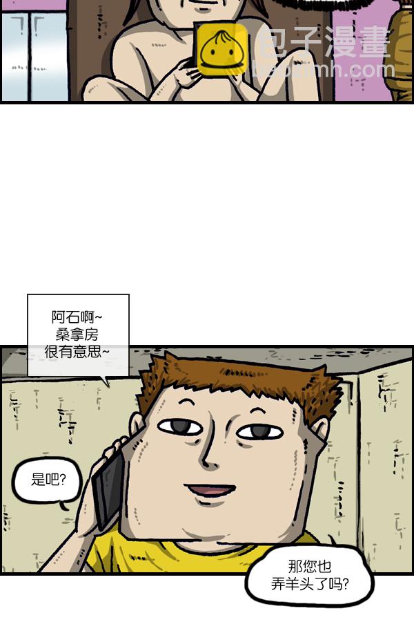 🍲最快更新的心灵的声音 [第1100话] 第一次来桑拿房 第29页