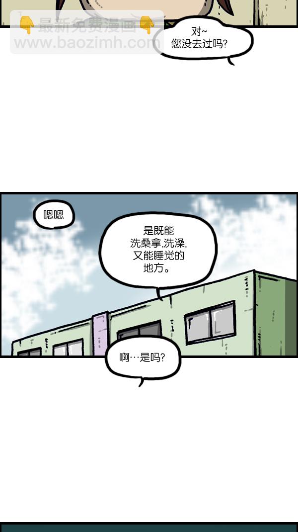 🍲最快更新的心灵的声音 [第1100话] 第一次来桑拿房 第3页