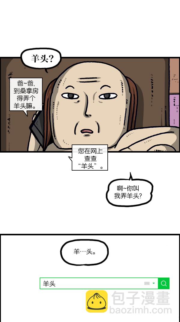🍲最快更新的心灵的声音 [第1100话] 第一次来桑拿房 第30页