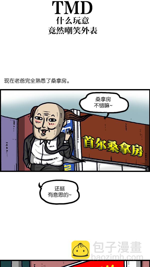 🍲最快更新的心灵的声音 [第1100话] 第一次来桑拿房 第33页