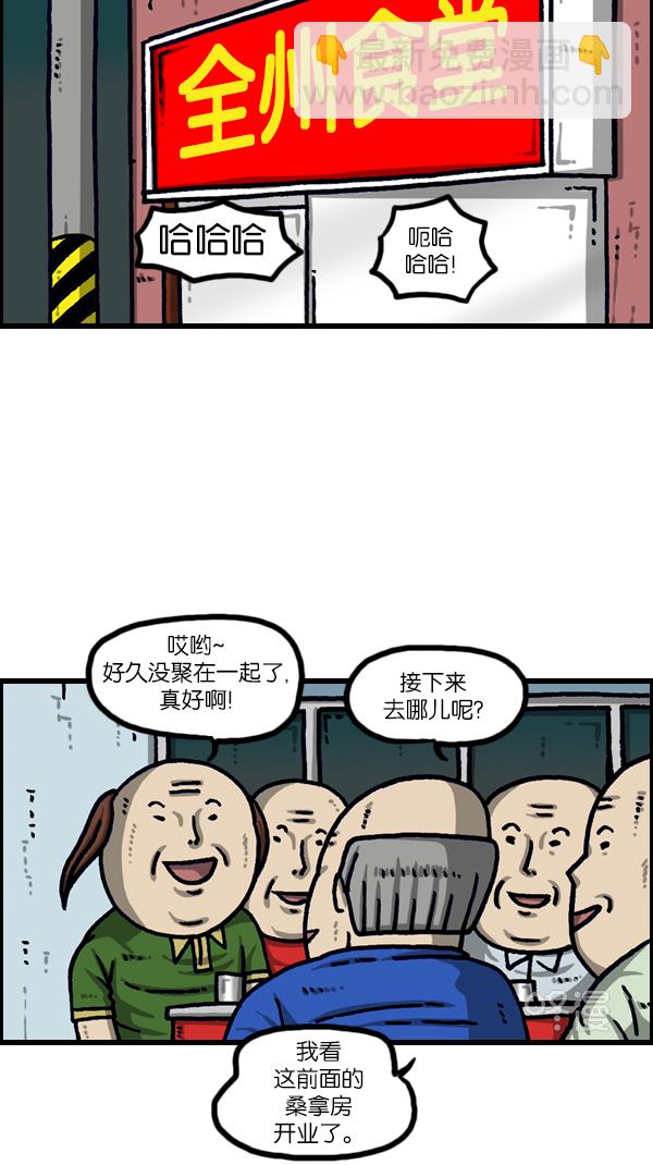 🍲最快更新的心灵的声音 [第1100话] 第一次来桑拿房 第34页