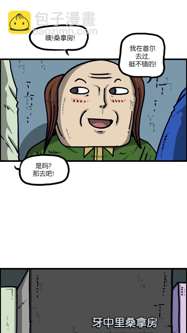 🍲最快更新的心灵的声音 [第1100话] 第一次来桑拿房 第35页