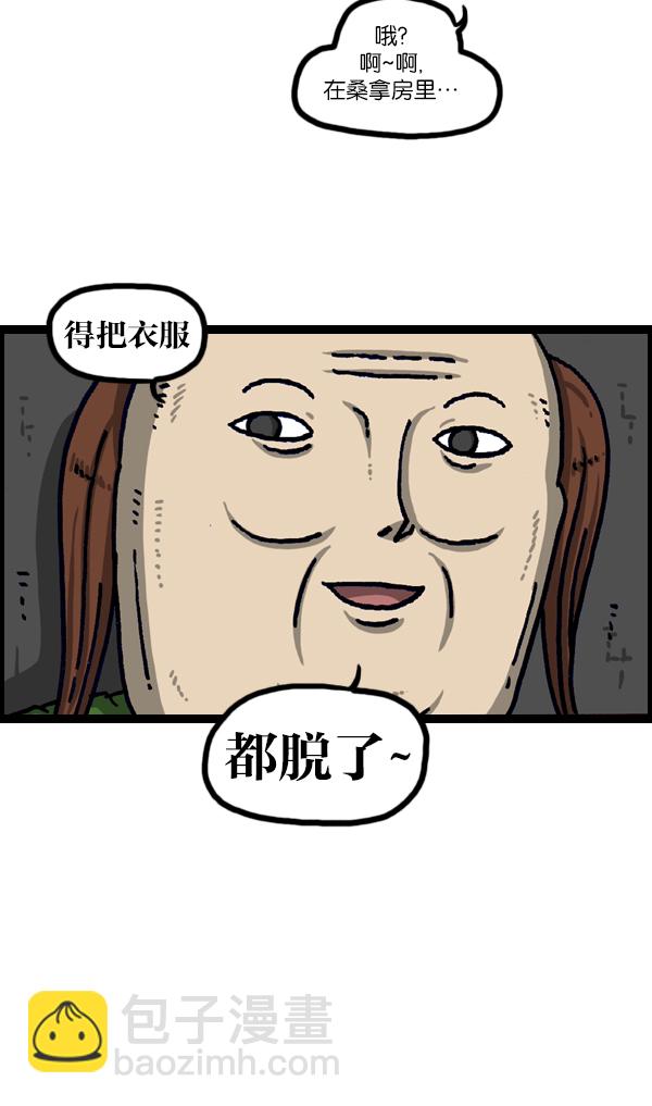 🍲最快更新的心灵的声音 [第1100话] 第一次来桑拿房 第38页