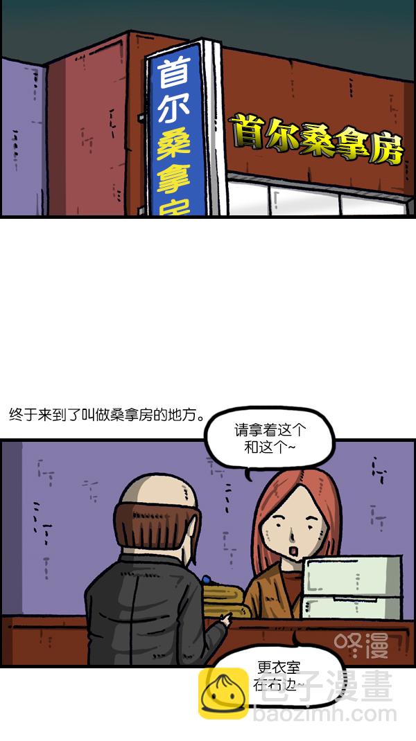 🍲最快更新的心灵的声音 [第1100话] 第一次来桑拿房 第4页