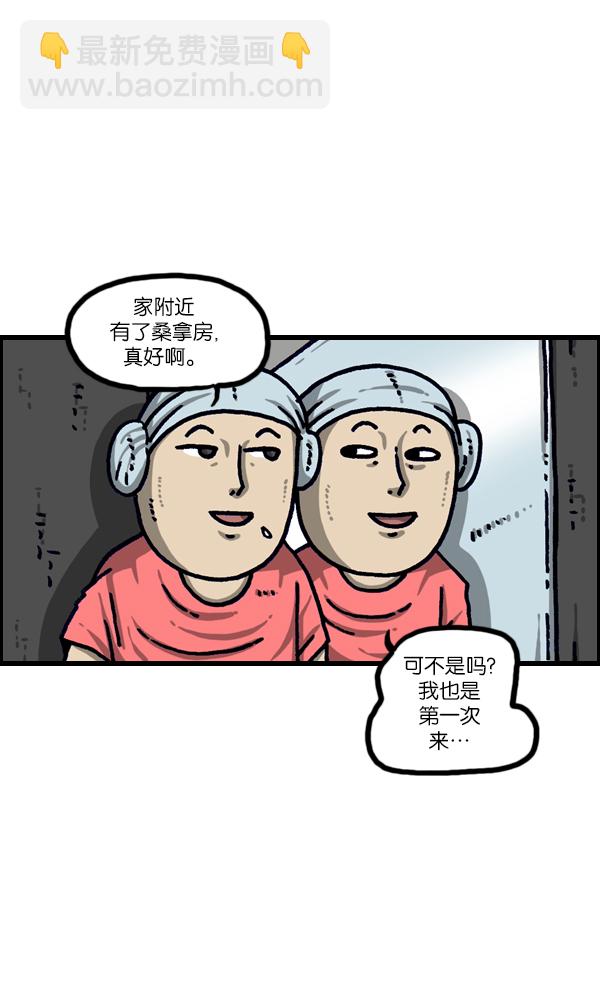 🍲最快更新的心灵的声音 [第1100话] 第一次来桑拿房 第40页