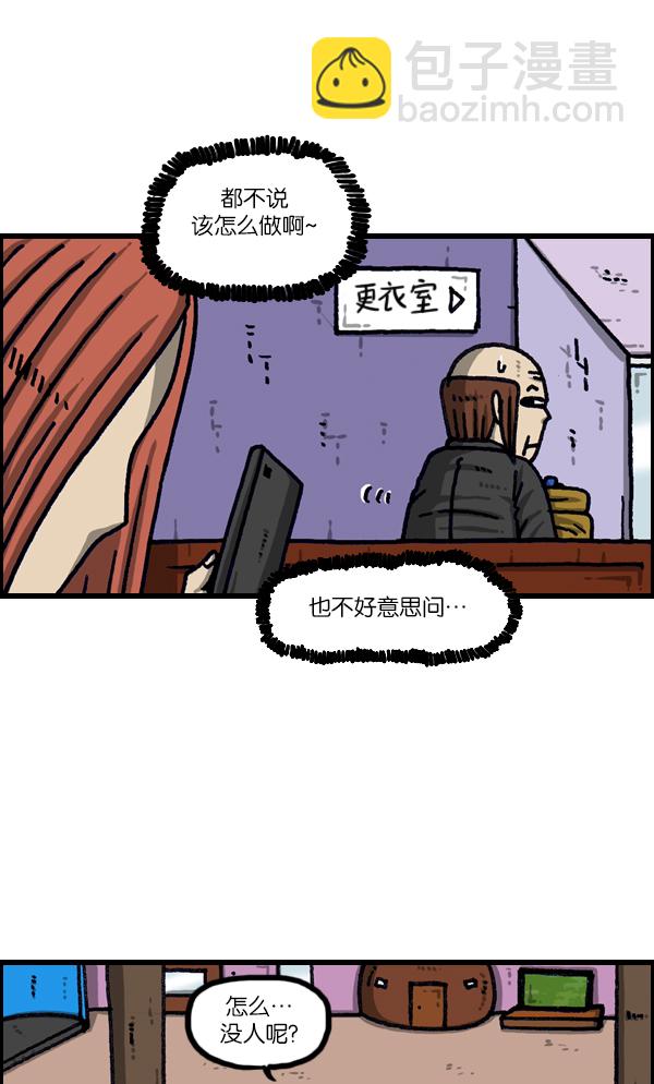 🍲最快更新的心灵的声音 [第1100话] 第一次来桑拿房 第5页