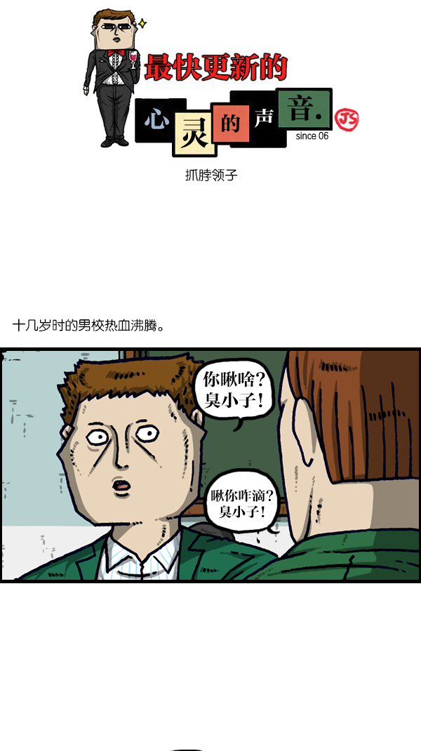 🍲最快更新的心灵的声音 [第1106话] 抓脖领子 第1页