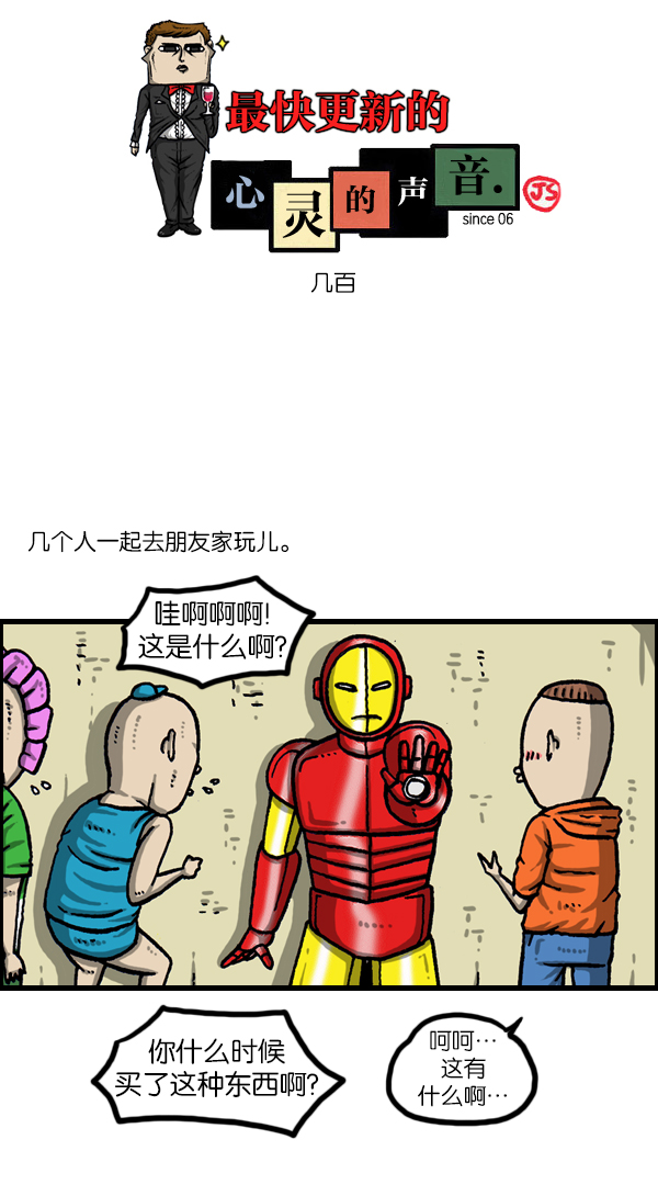 🍲最快更新的心灵的声音 [第1114话] 几百 第1页