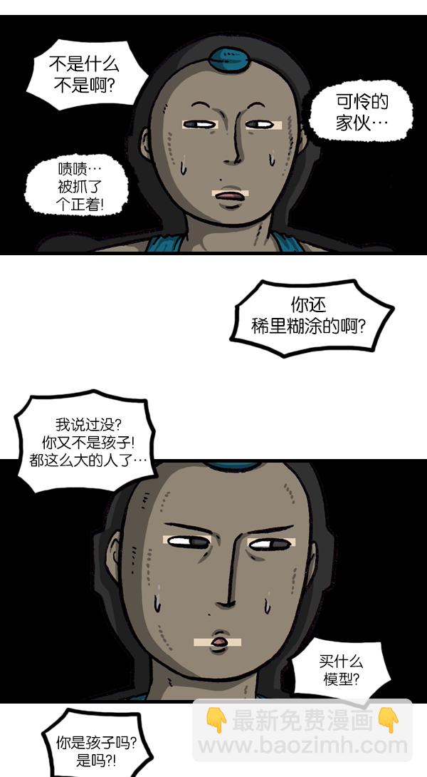 🍲最快更新的心灵的声音 [第1114话] 几百 第29页