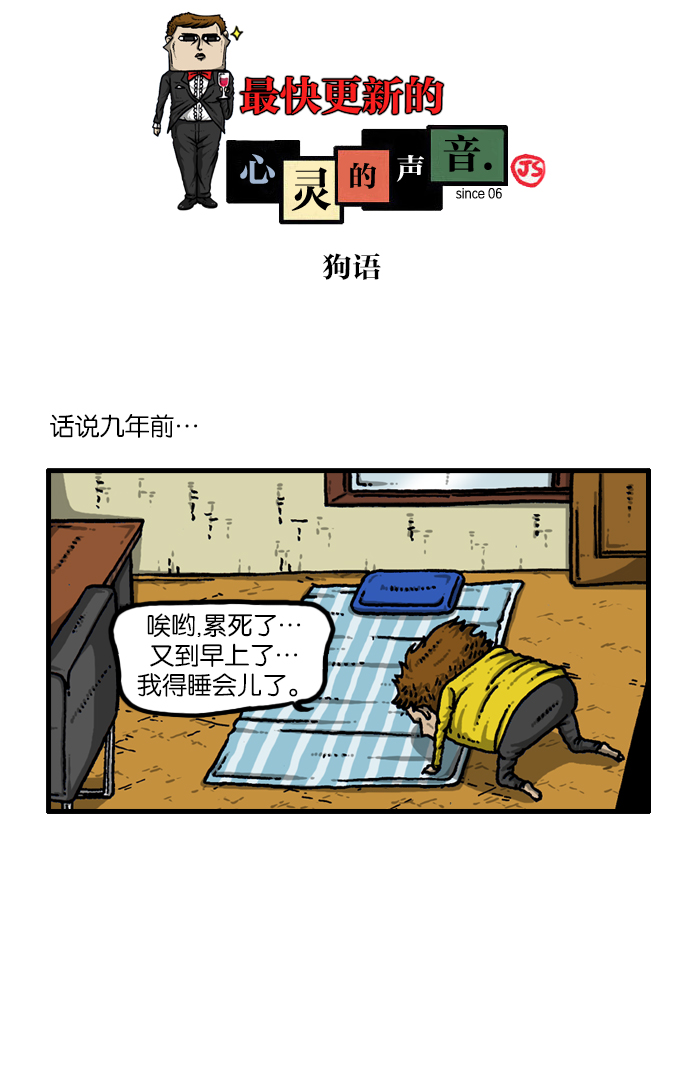 🍲最快更新的心灵的声音 [第920话] 狗语 第1页