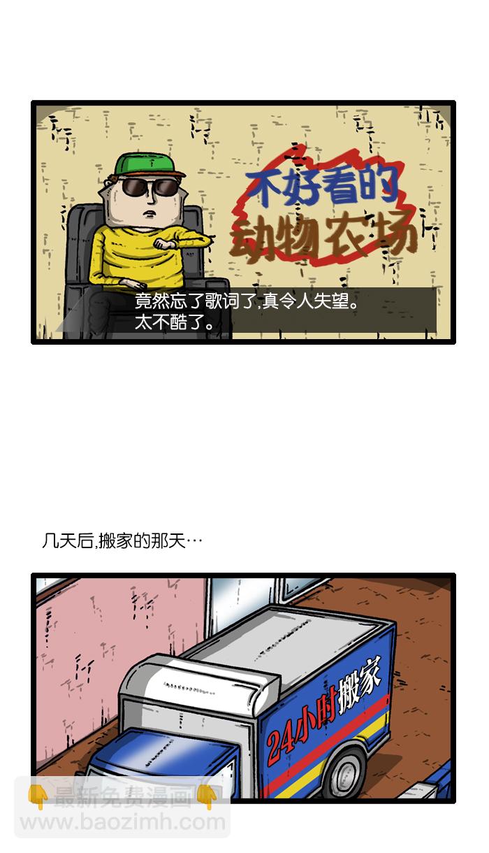 🍲最快更新的心灵的声音 [第920话] 狗语 第21页