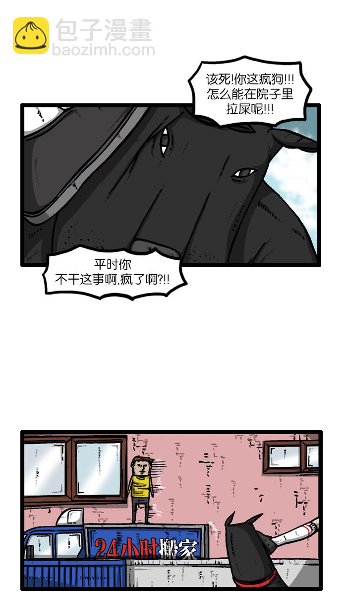 🍲最快更新的心灵的声音 [第920话] 狗语 第28页