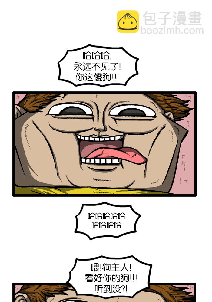 🍲最快更新的心灵的声音 [第920话] 狗语 第29页