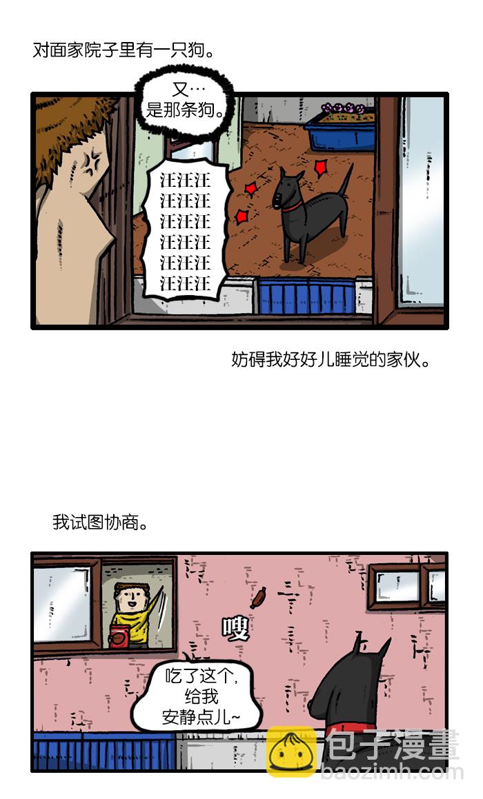 🍲最快更新的心灵的声音 [第920话] 狗语 第3页