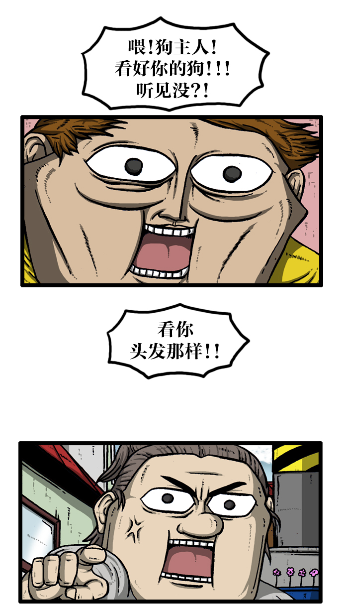 🍲最快更新的心灵的声音 [第920话] 狗语 第37页