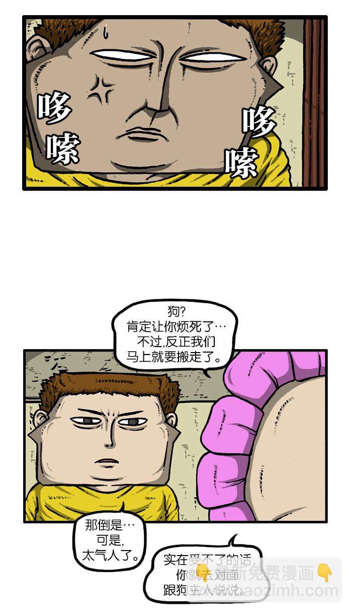 🍲最快更新的心灵的声音 [第920话] 狗语 第8页