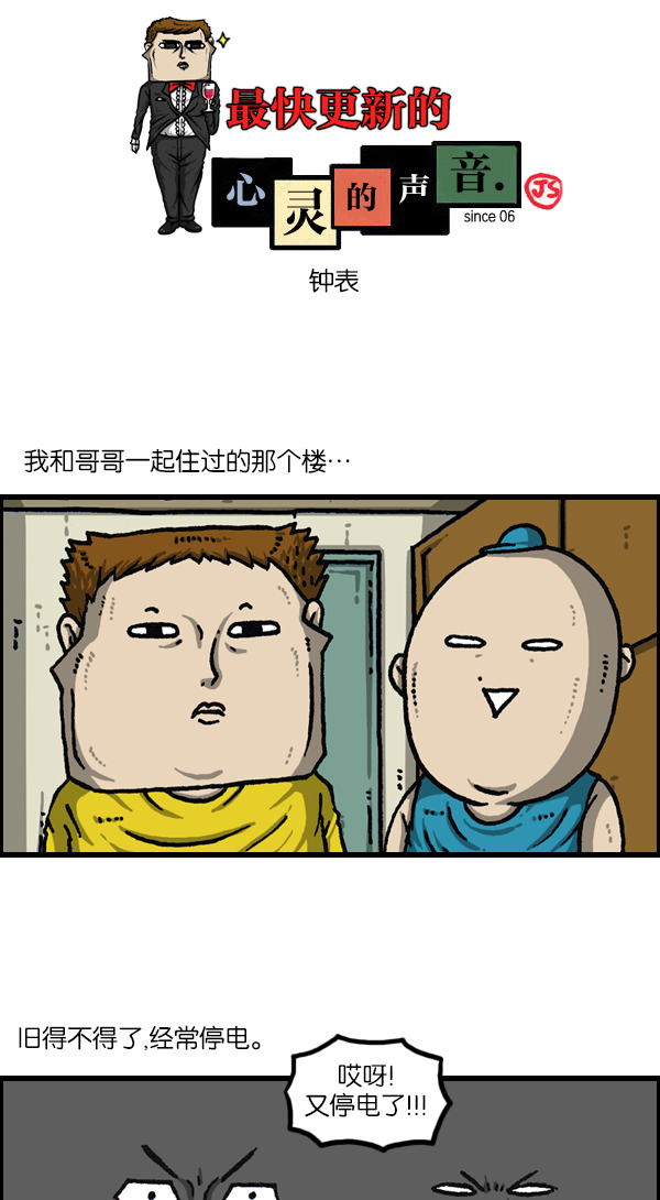 🍲最快更新的心灵的声音 [第1118话] 钟表 第1页
