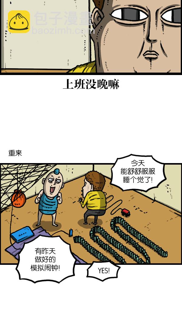 🍲最快更新的心灵的声音 [第1118话] 钟表 第21页