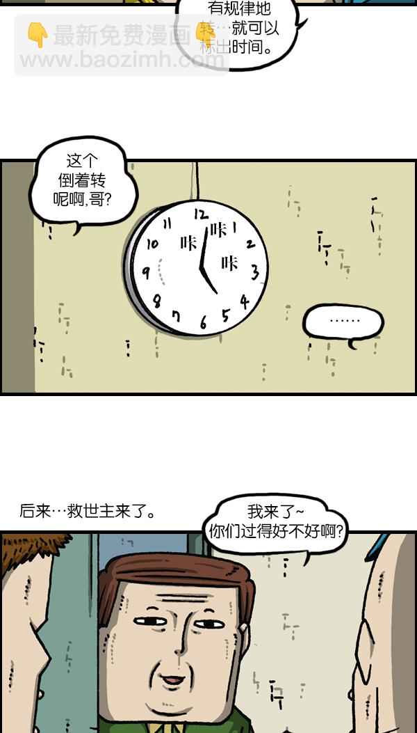 🍲最快更新的心灵的声音 [第1118话] 钟表 第25页
