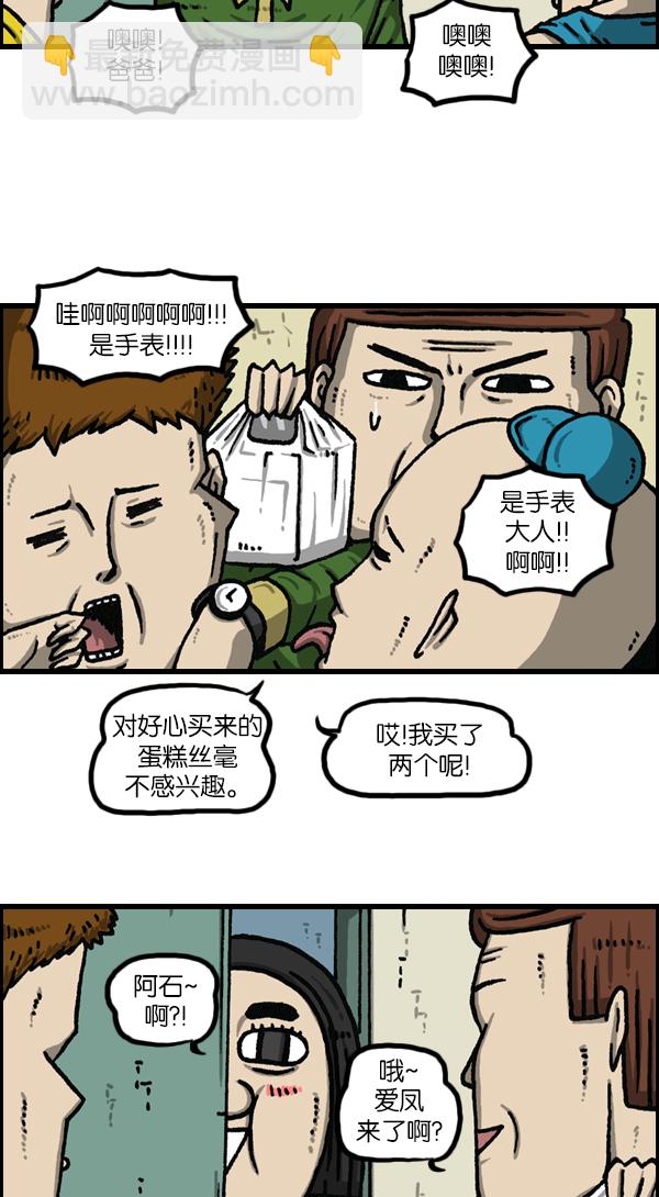 🍲最快更新的心灵的声音 [第1118话] 钟表 第26页