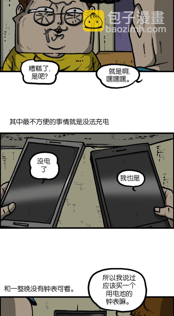 🍲最快更新的心灵的声音 [第1118话] 钟表 第3页