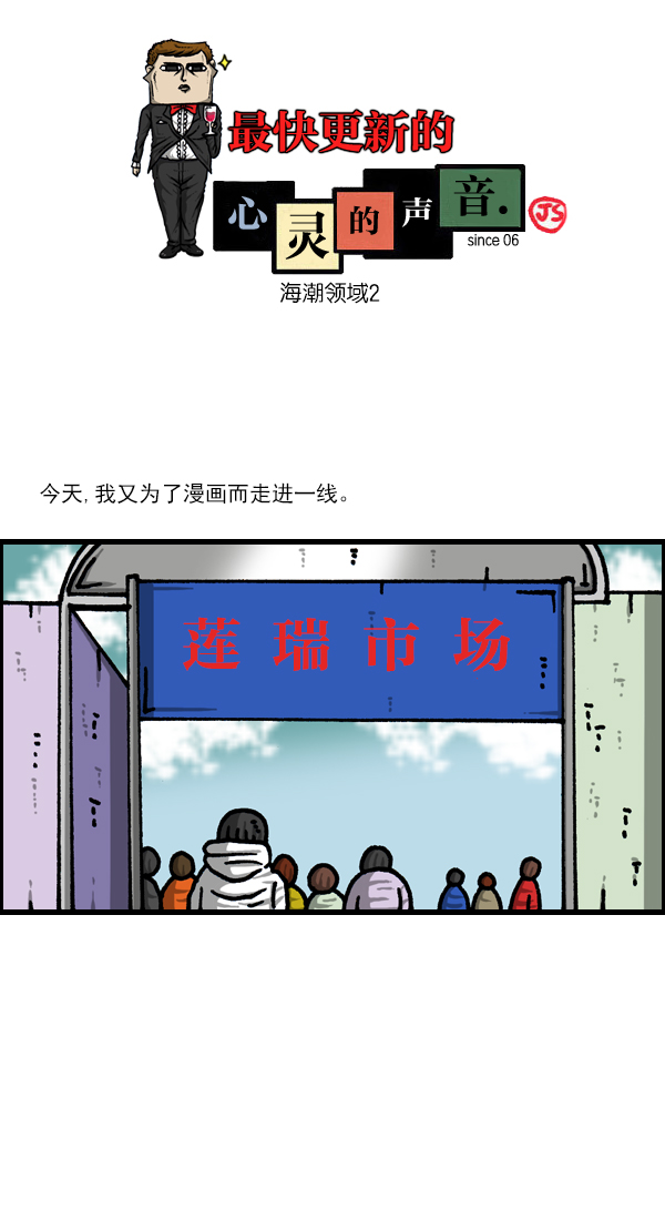🍲最快更新的心灵的声音 [第1124话] 海潮领域2 第1页