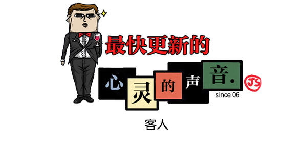 🍲最快更新的心灵的声音 [第1126话] 客人 第1页