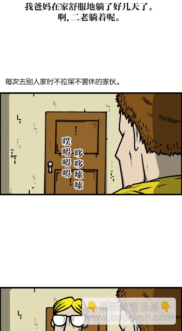 🍲最快更新的心灵的声音 [第1126话] 客人 第14页