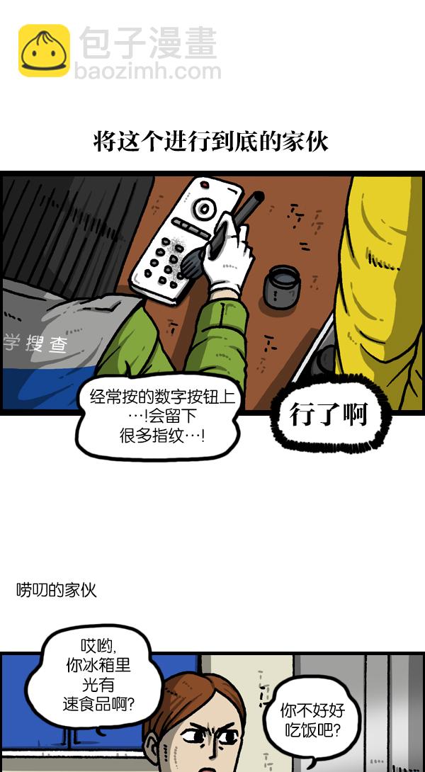 🍲最快更新的心灵的声音 [第1126话] 客人 第17页