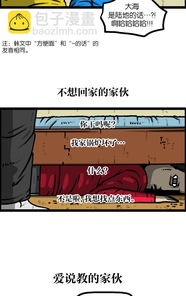🍲最快更新的心灵的声音 [第1126话] 客人 第23页