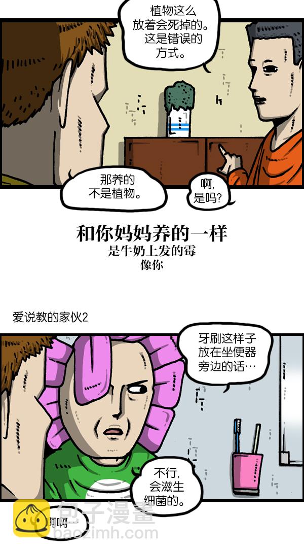 🍲最快更新的心灵的声音 [第1126话] 客人 第24页