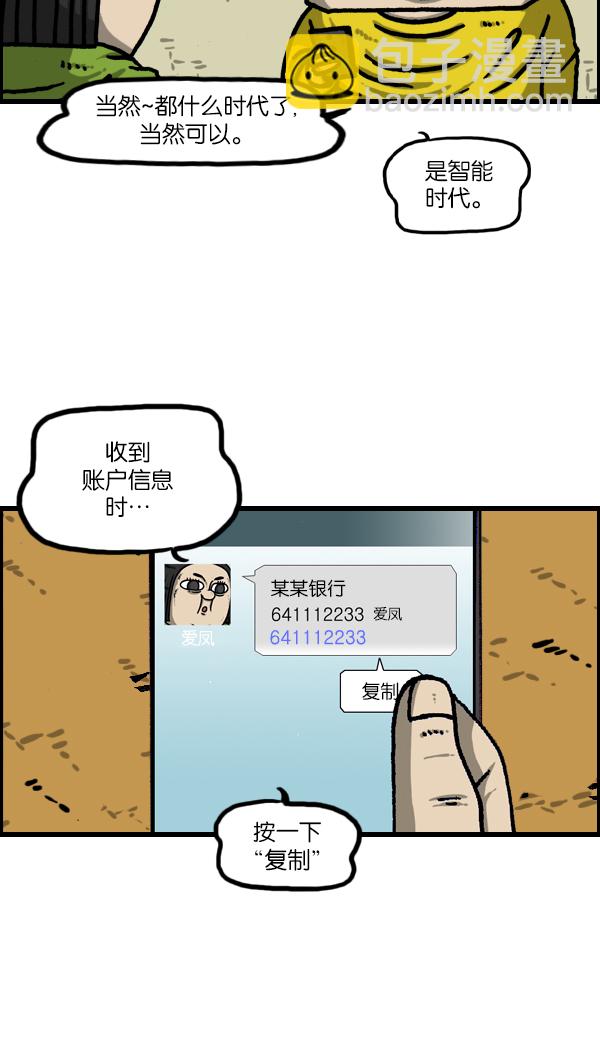 🍲最快更新的心灵的声音 [第1126话] 客人 第3页