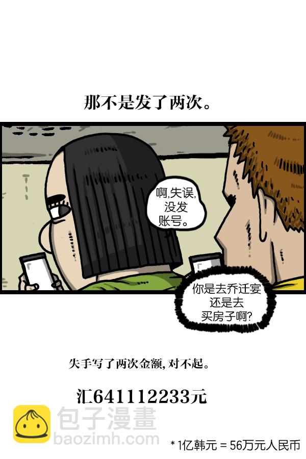 🍲最快更新的心灵的声音 [第1126话] 客人 第6页