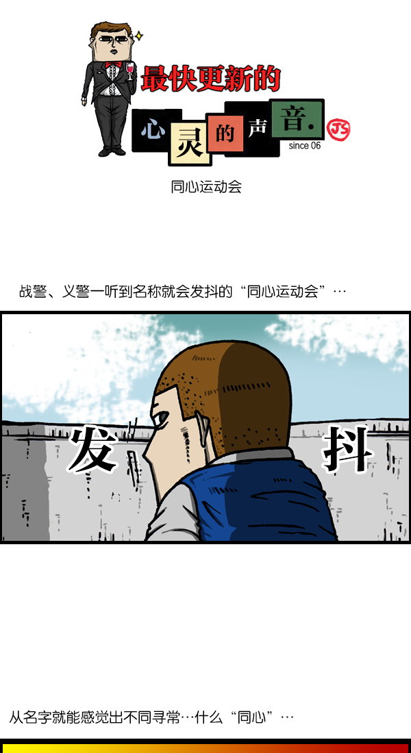🍲最快更新的心灵的声音 [第1134话] 同心运动会 第1页