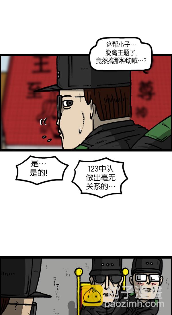 🍲最快更新的心灵的声音 [第1134话] 同心运动会 第12页