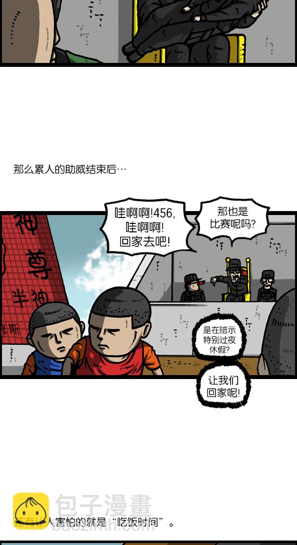 🍲最快更新的心灵的声音 [第1134话] 同心运动会 第13页