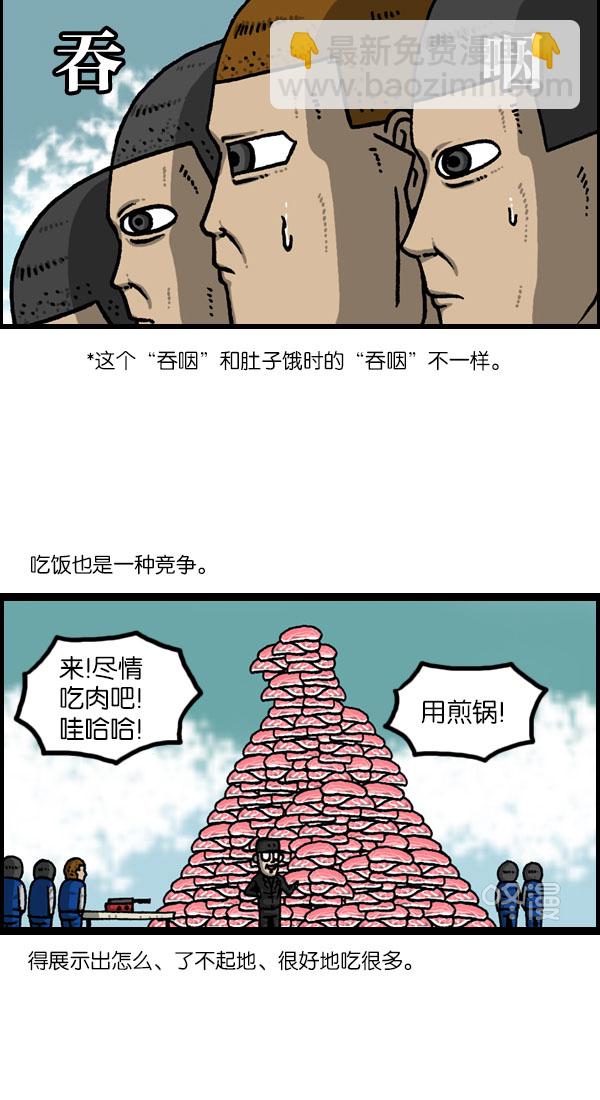 🍲最快更新的心灵的声音 [第1134话] 同心运动会 第14页