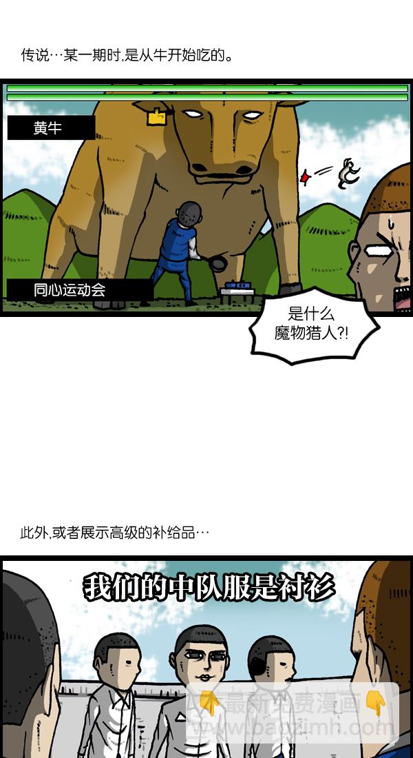 🍲最快更新的心灵的声音 [第1134话] 同心运动会 第15页