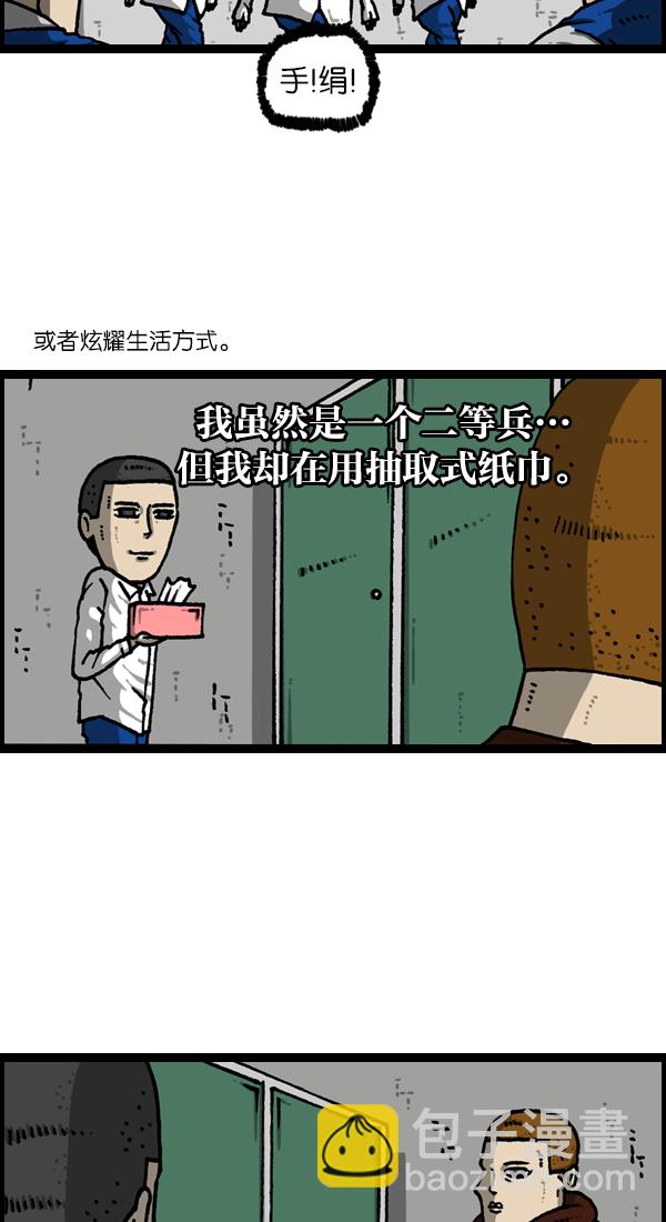 🍲最快更新的心灵的声音 [第1134话] 同心运动会 第16页