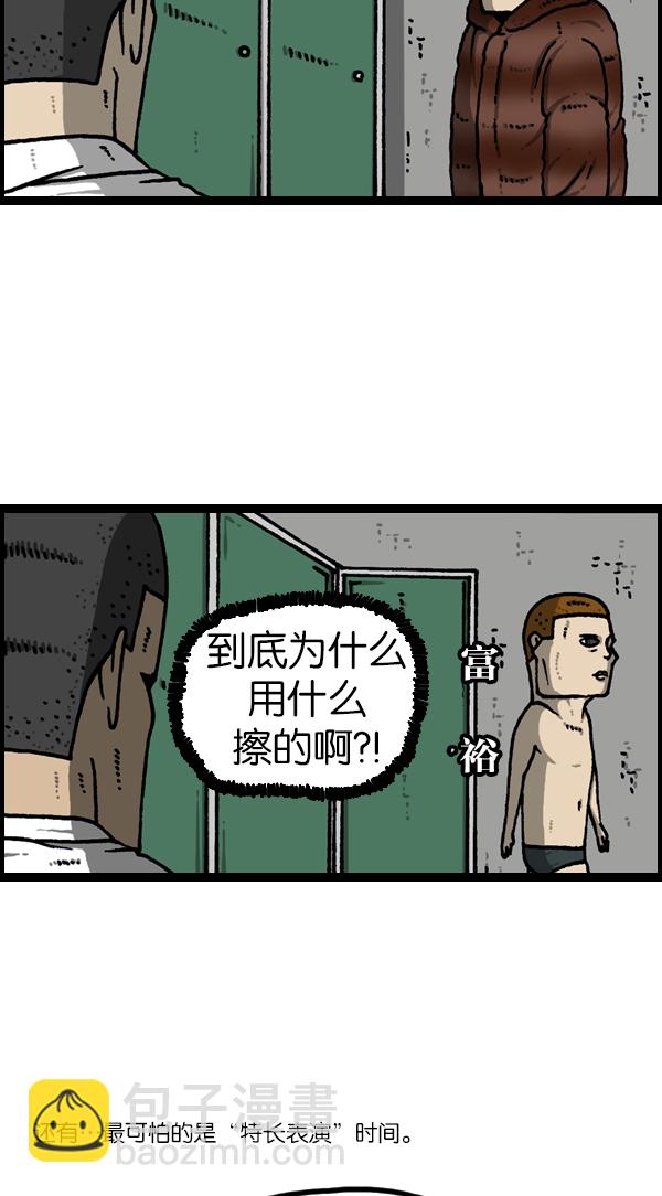 🍲最快更新的心灵的声音 [第1134话] 同心运动会 第17页