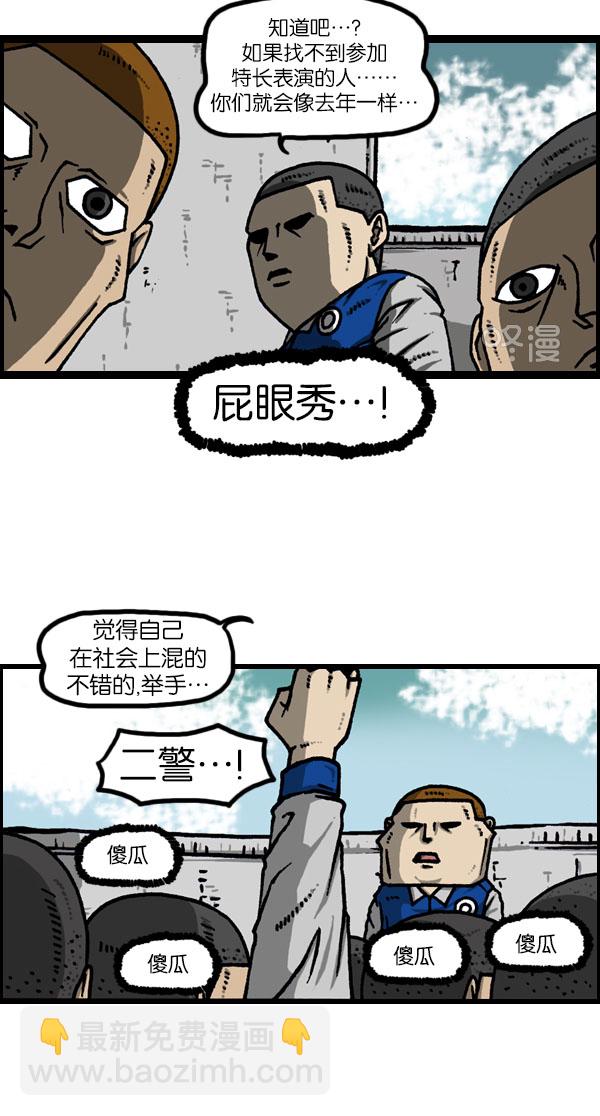 🍲最快更新的心灵的声音 [第1134话] 同心运动会 第18页