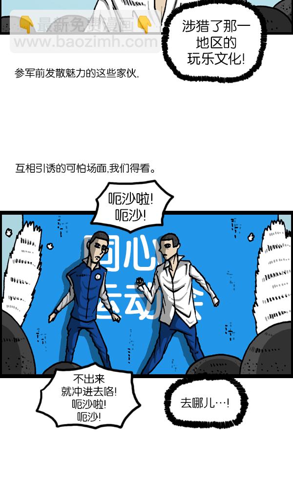 🍲最快更新的心灵的声音 [第1134话] 同心运动会 第20页