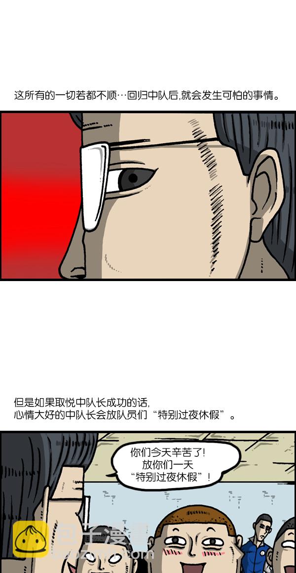 🍲最快更新的心灵的声音 [第1134话] 同心运动会 第22页