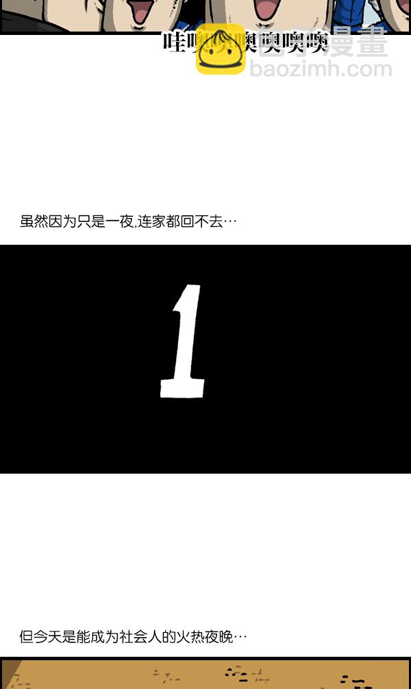 🍲最快更新的心灵的声音 [第1134话] 同心运动会 第23页