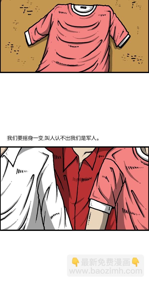 🍲最快更新的心灵的声音 [第1134话] 同心运动会 第24页